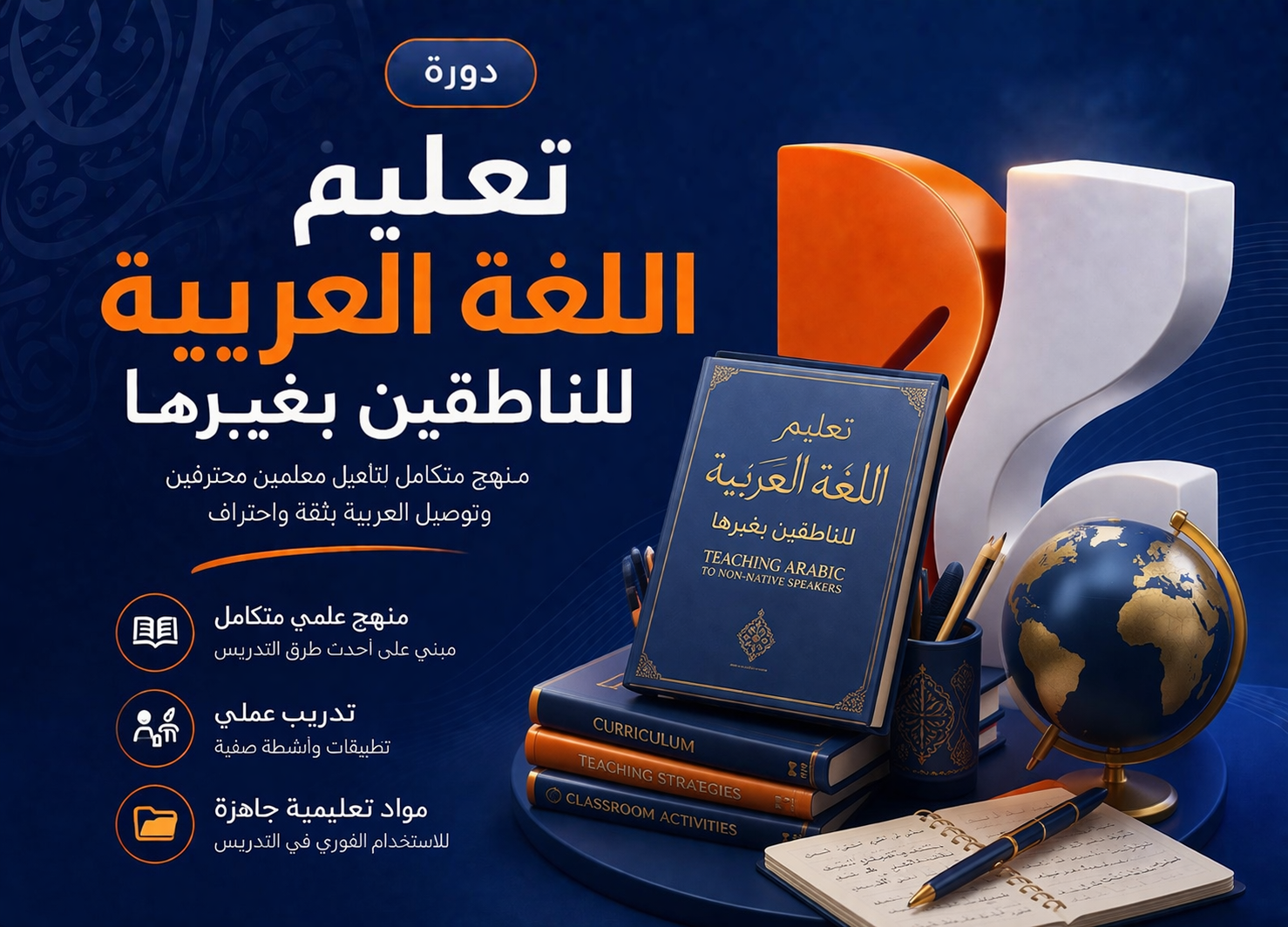 تعليم اللغة العربية للناطقين بغيرها